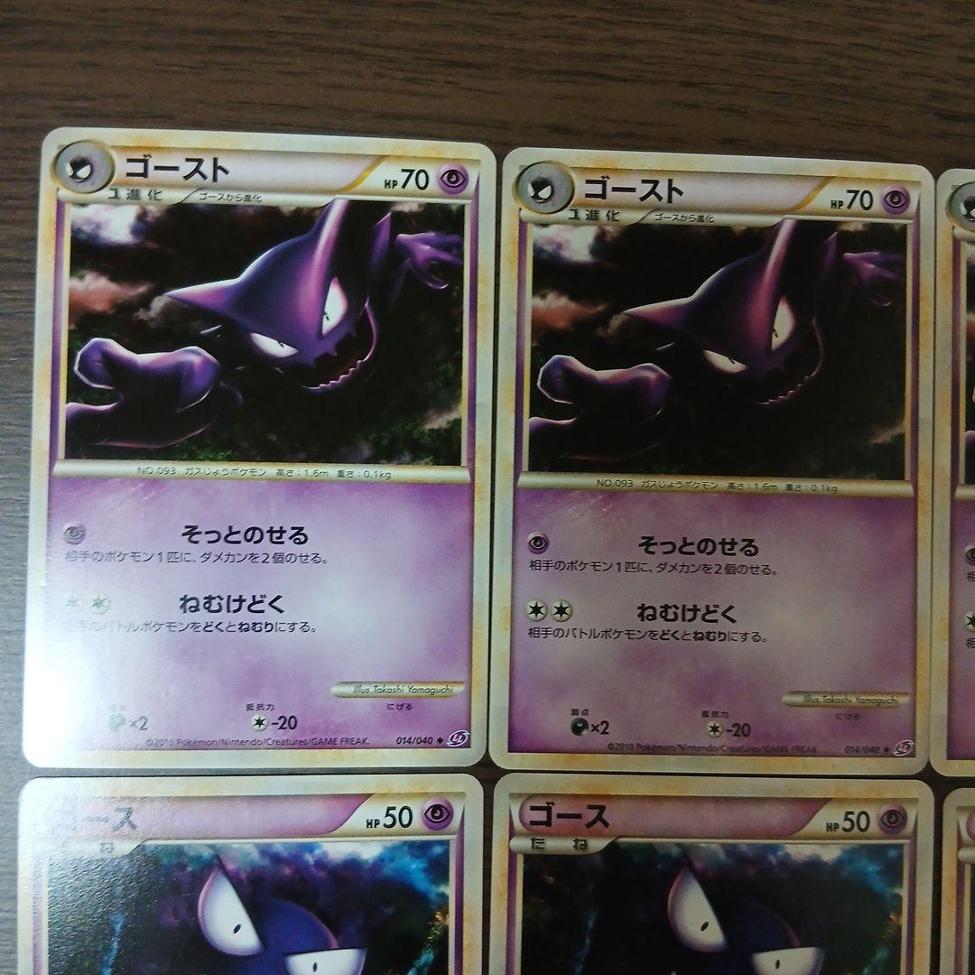ポケモンカードLLロストリンク　ゴース ゴースト