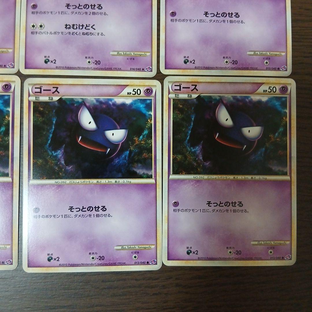 ポケモンカードLLロストリンク　ゴース ゴースト