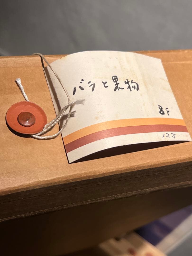 1984 m.asano 【薔薇と果実】肉筆油彩画 - メルカリ