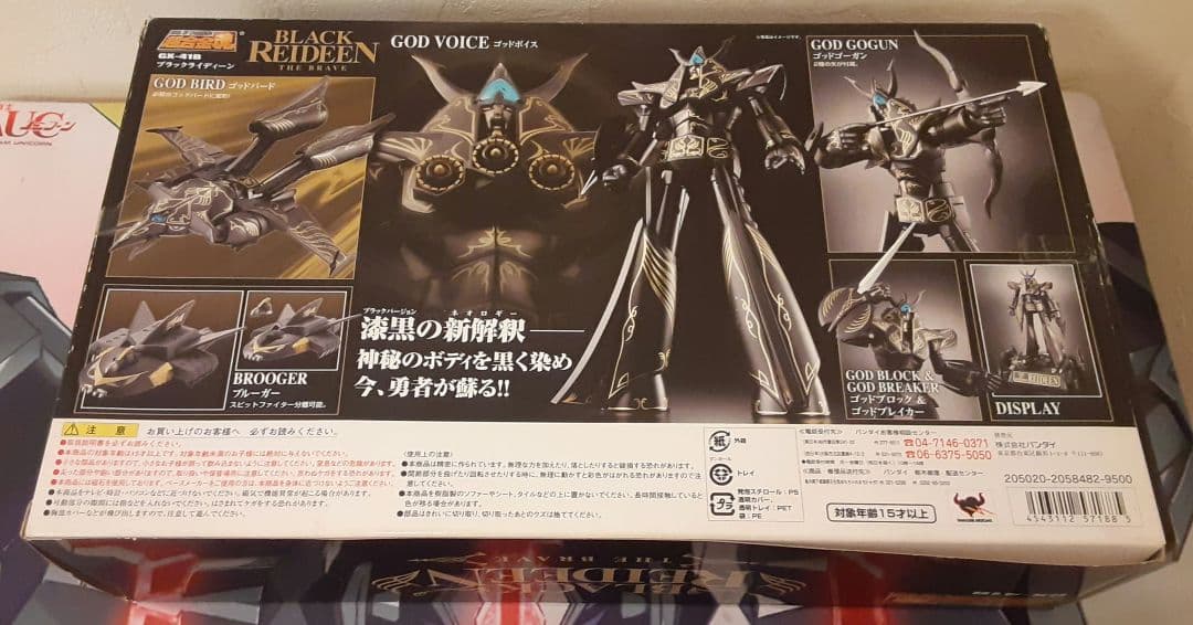 程度良好　入手困難　希少　ブラックライディーン　勇者ライディーン　超合金魂