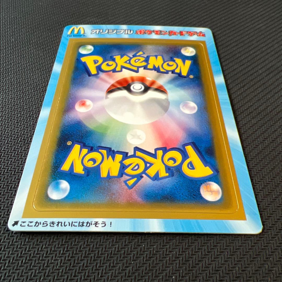 マクドナルドオリジナルポケモンカードゲーム 未剥がし 2005 - メルカリ