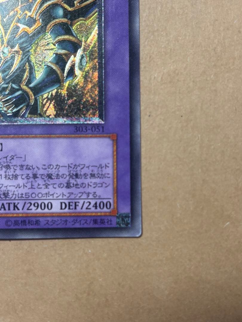 グ*♪様 超魔導剣士－ブラック・パラディン　レリーフ