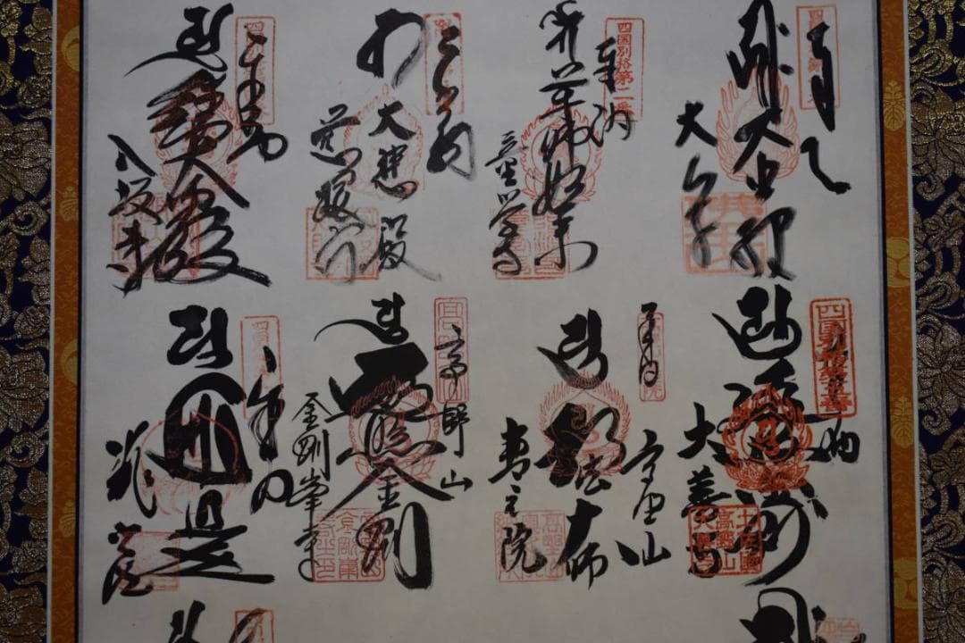 真作/四国別格二十霊場/布袋屋掛軸HF-224 - メルカリ