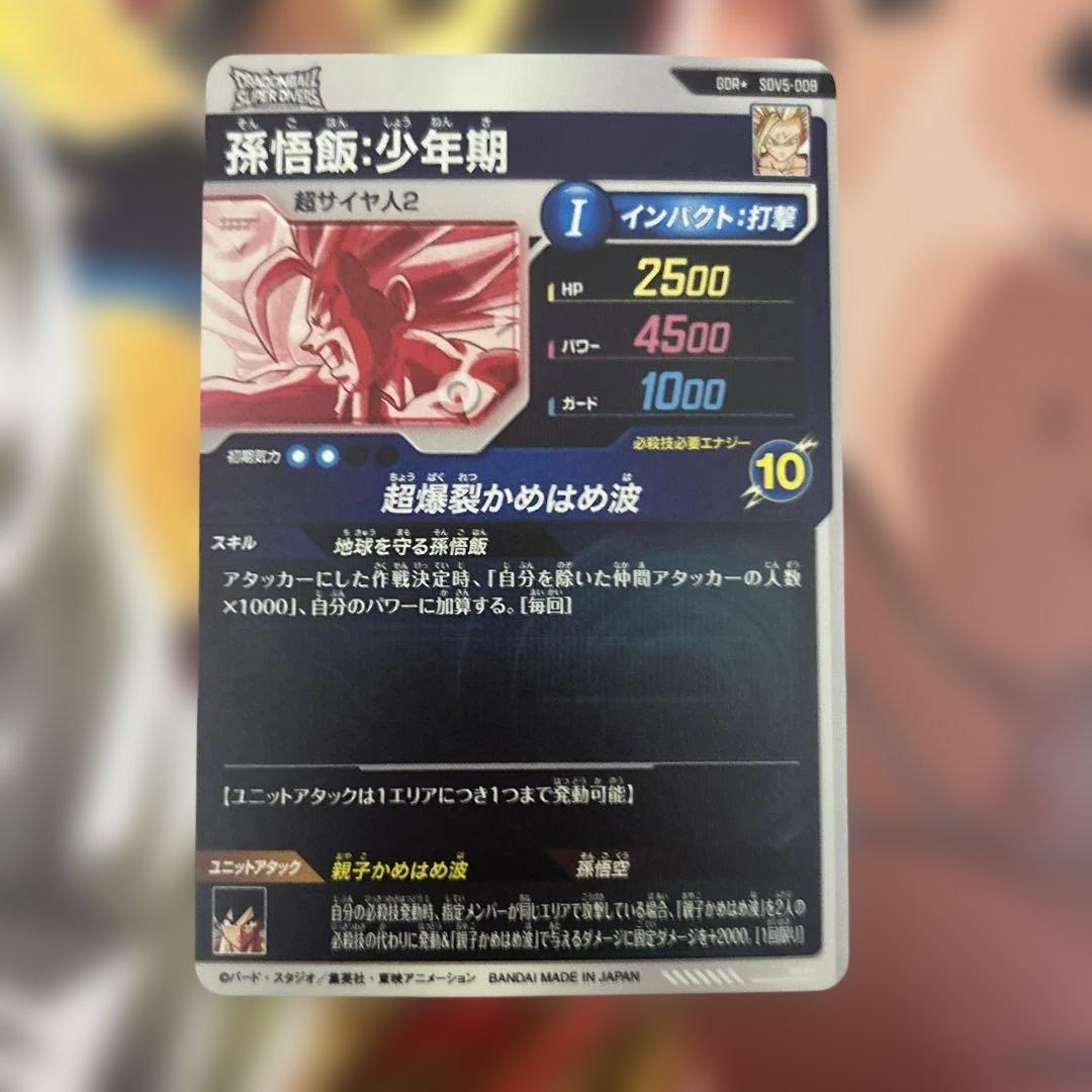 SdV5-008孫悟飯：少年期 レアカード 10 - メルカリ
