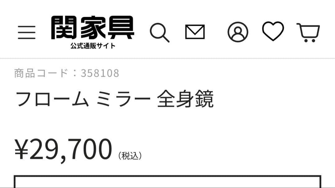 関家具　フロームミラー　ブラック 幅45cm 高150cm スタンドミラー