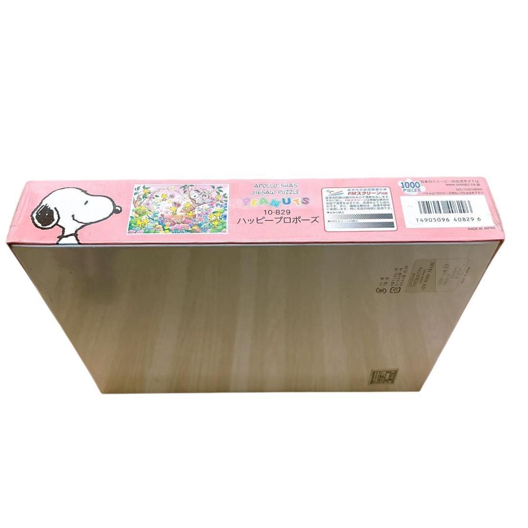 希少品 スヌーピー ハッピープロポーズ ジグソーパズル 1000ピース