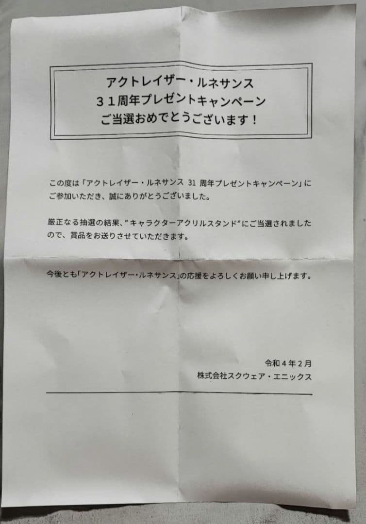 アクトレイザー ルネサンス クリアスタンド 未開封