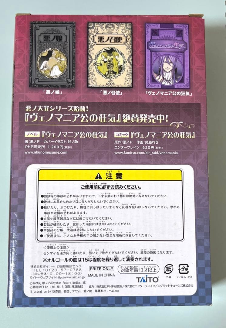 悪ノ召使　オルゴール　悪ノP 鏡音レン　鏡音リン