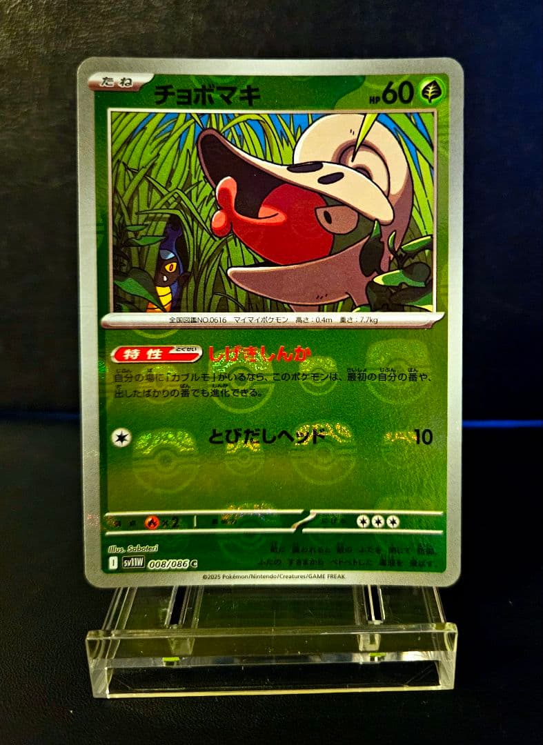 マスターボールミラー希少エラー品チョボマキ