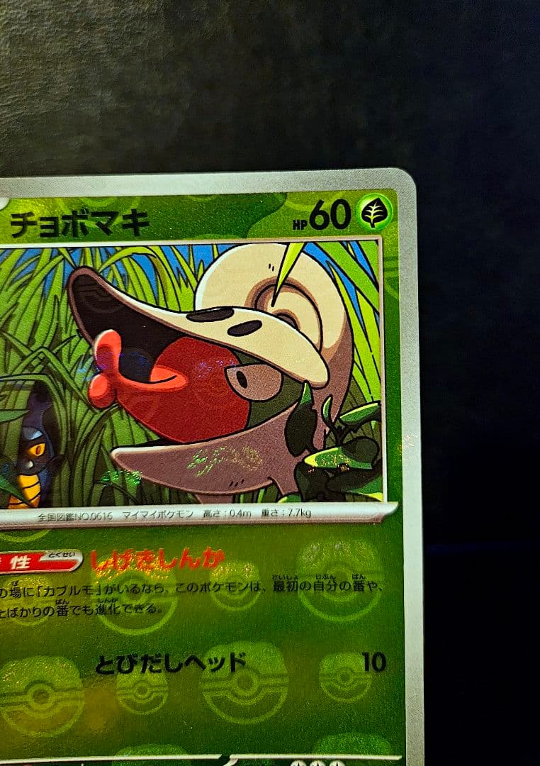 マスターボールミラー希少エラー品チョボマキ