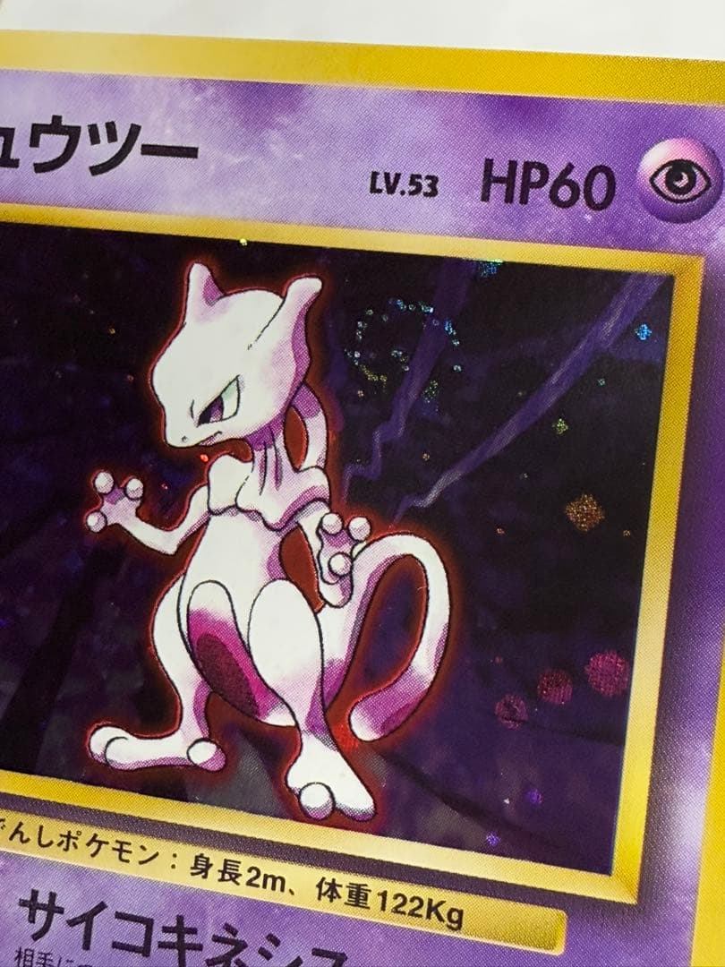 旧裏 ポケモンカード ミュウツー 渦巻 全面ホロ強め ◇ - メルカリ