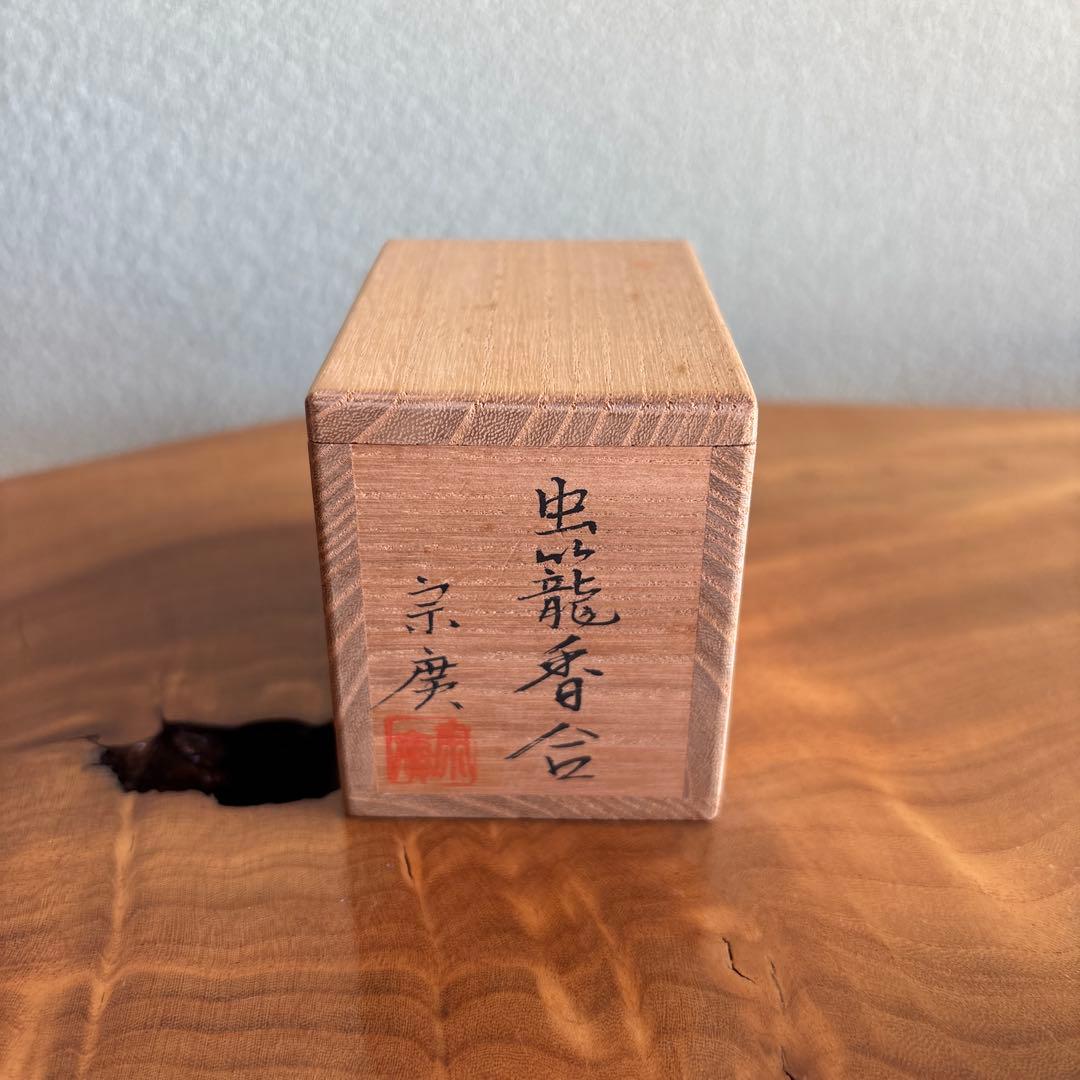 虫籠香合 道場宗廣作 茶道具 共箱 - メルカリ