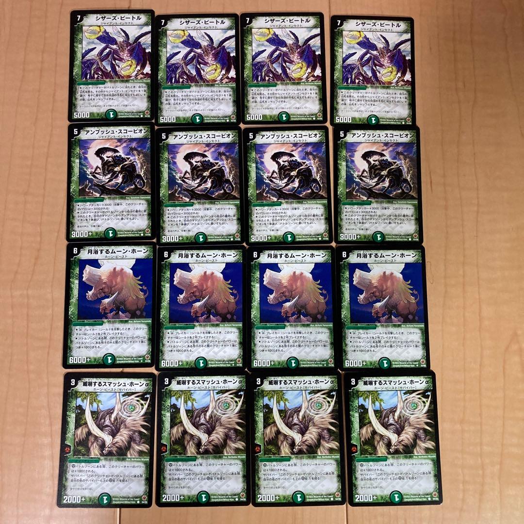 デュエルマスターズ 初期 自然文明 16枚 セット - メルカリ