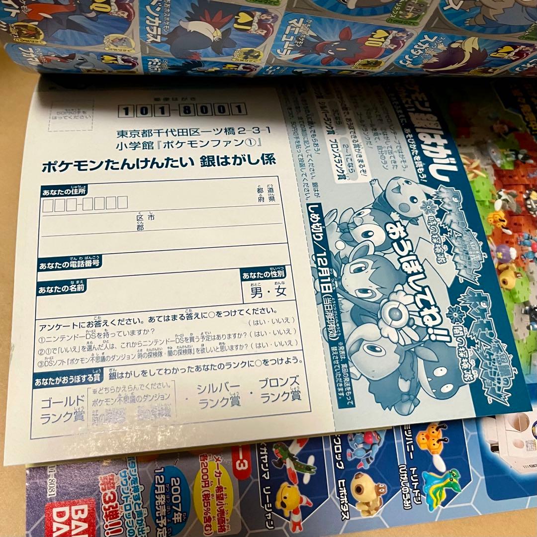 ポケモンファン vol.1 2007年 12月号 全付録付き トランプ カード