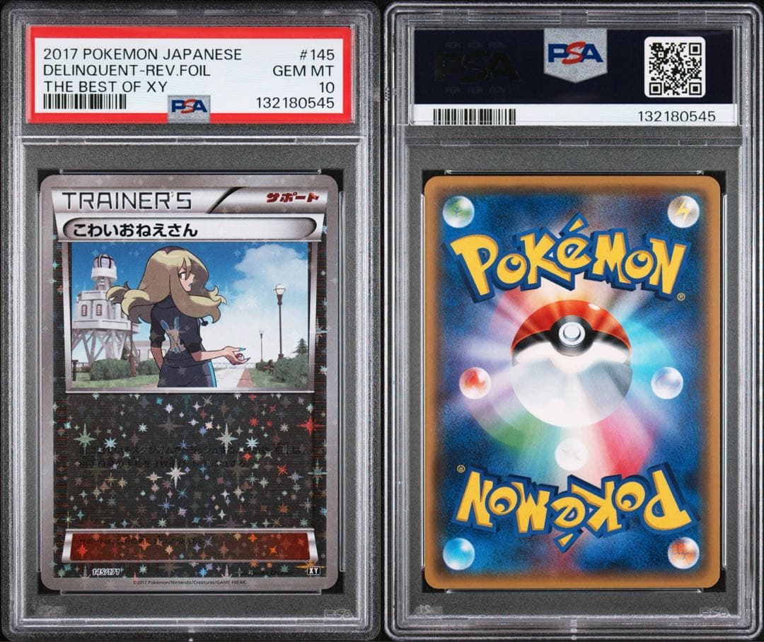 ※土日限定価格【極美品】PSA10 こわいおねえさん