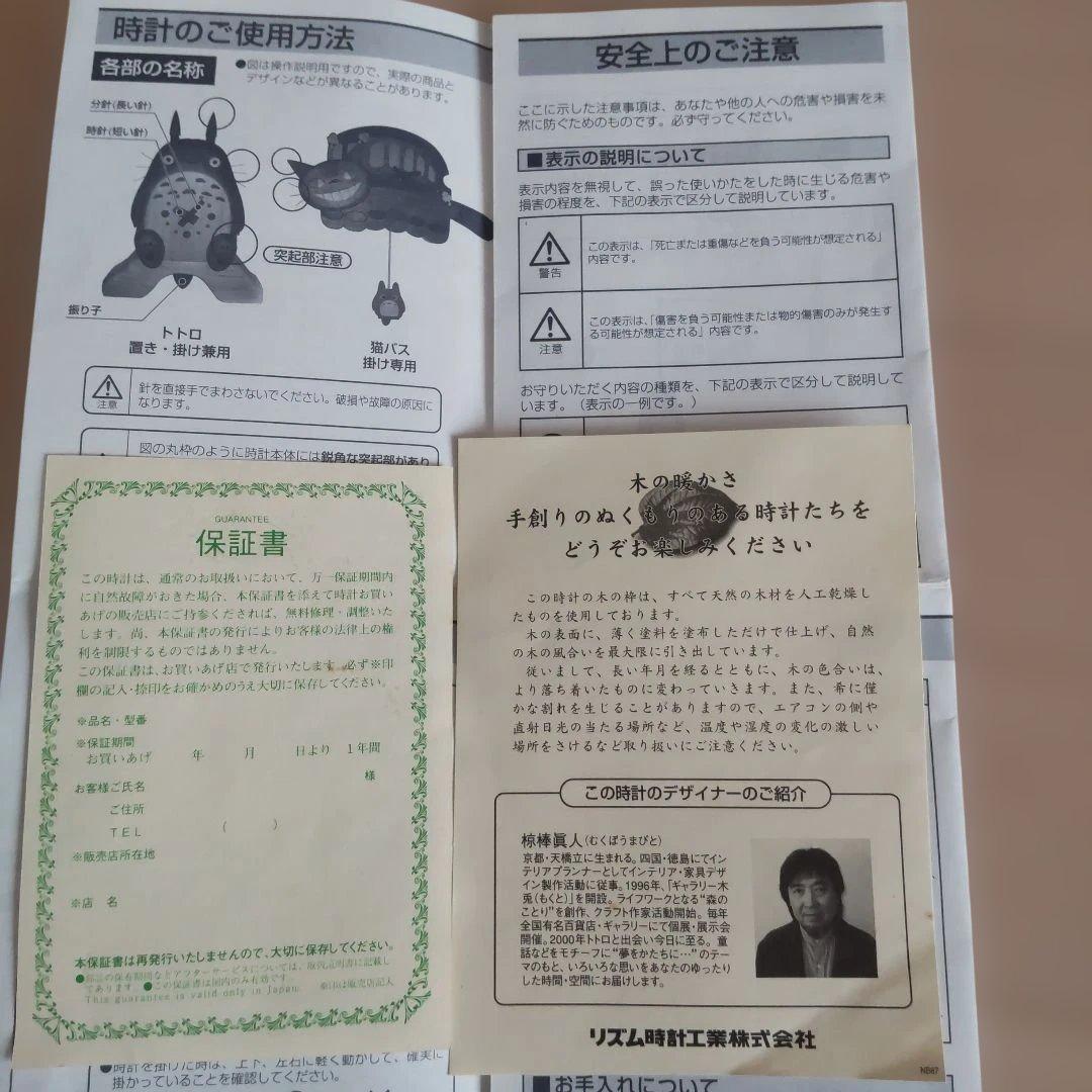 となりのトトロ 木製置時計・掛け時計