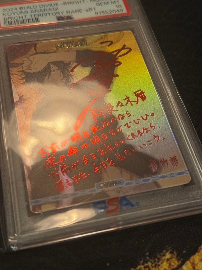 PSA10 ビルディバイド 化物語 阿良々木暦 BT サイン入り V37448289