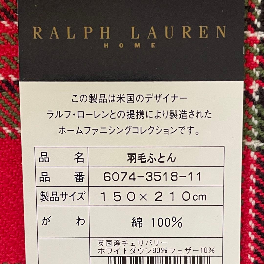 新品未使用✳︎ラルフローレンホーム✳︎高級羽毛布団✳︎シングルサイズ✳︎日本製