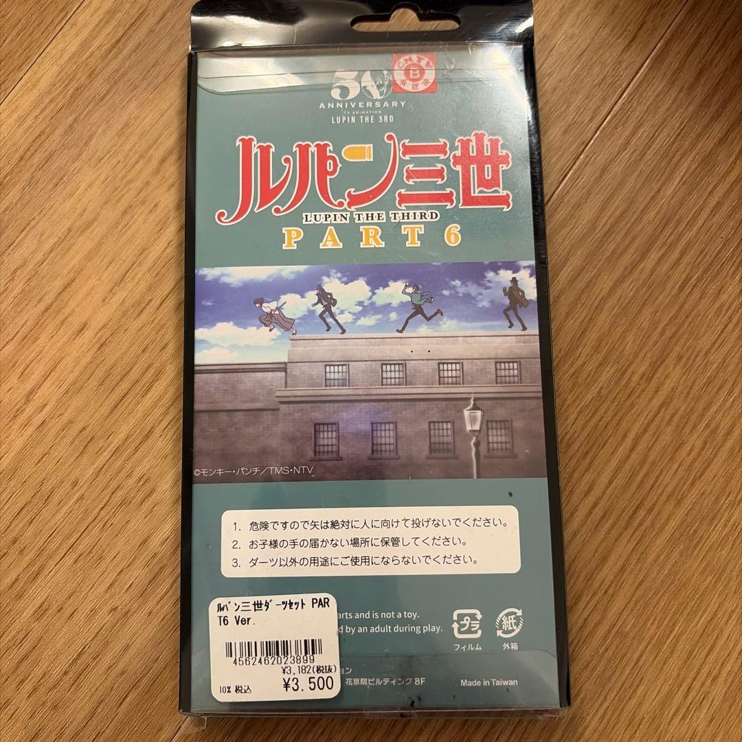 ルパン三世 PART 6 ダーツ