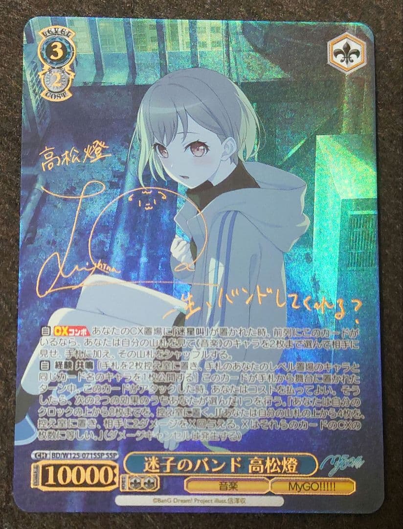 迷子のバンド 高松燈 SSP SP 計2枚