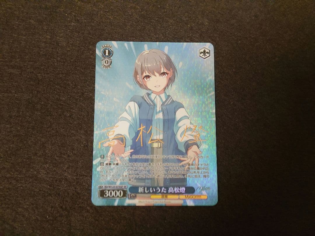 迷子のバンド 高松燈 SSP SP 計2枚