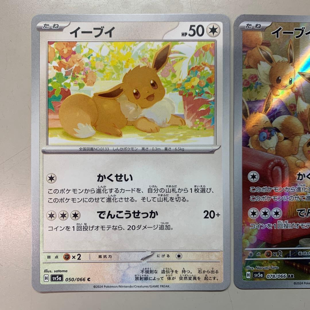ポケモン カードゲーム クリムゾンヘイズ イーブイ AR カード - メルカリ