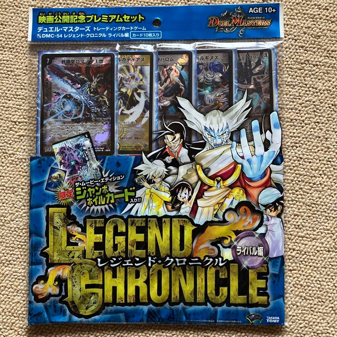 デュエルマスターズ レジェンド・クロニクル 勝舞編×4 ライバル編×4 計8