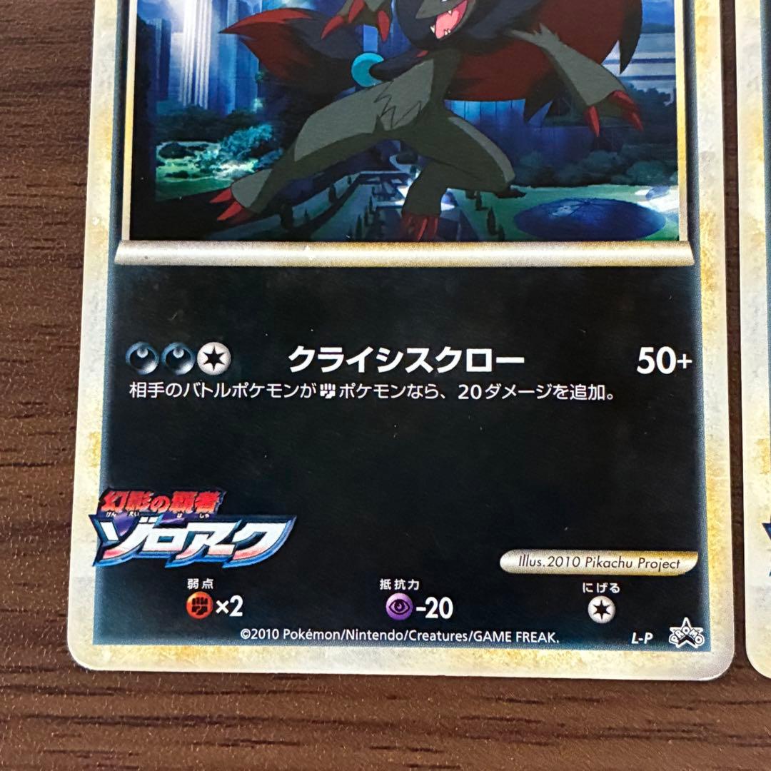 ポケモンカード 幻影のゾロア 幻影のゾロアーク プロモ L-P - メルカリ