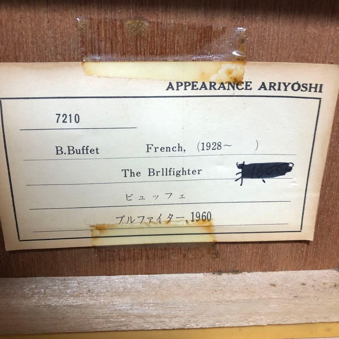 ベルナール•ビュッフェ 闘牛士 マタドール 絵画 リトグラフ 1960年