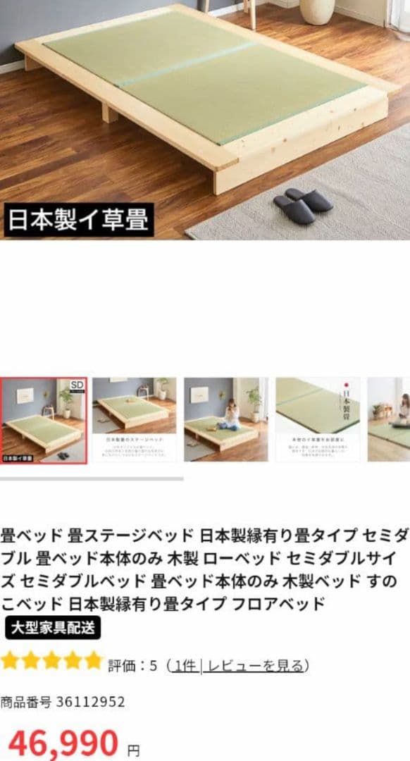 畳ベッド 畳ステージベッド　セミダブル！！