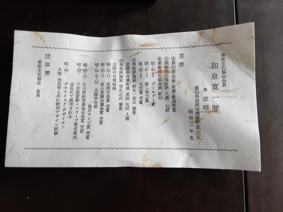 干支の置物　うさぎ