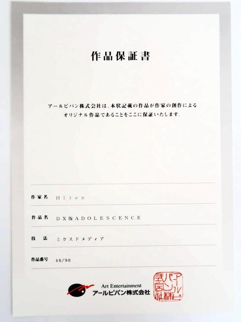 Hiten ADOLESCENCE DX版 ミクスドメディア