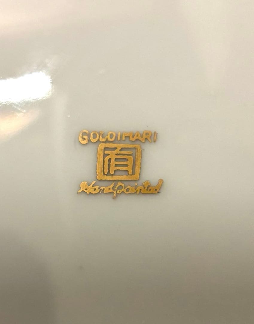 有田焼ゴールド伊万里　大皿約57センチ