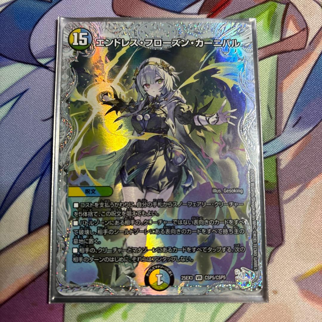 デュエルマスターズ エンドレスフローズンカーニバル ライザ - メルカリ