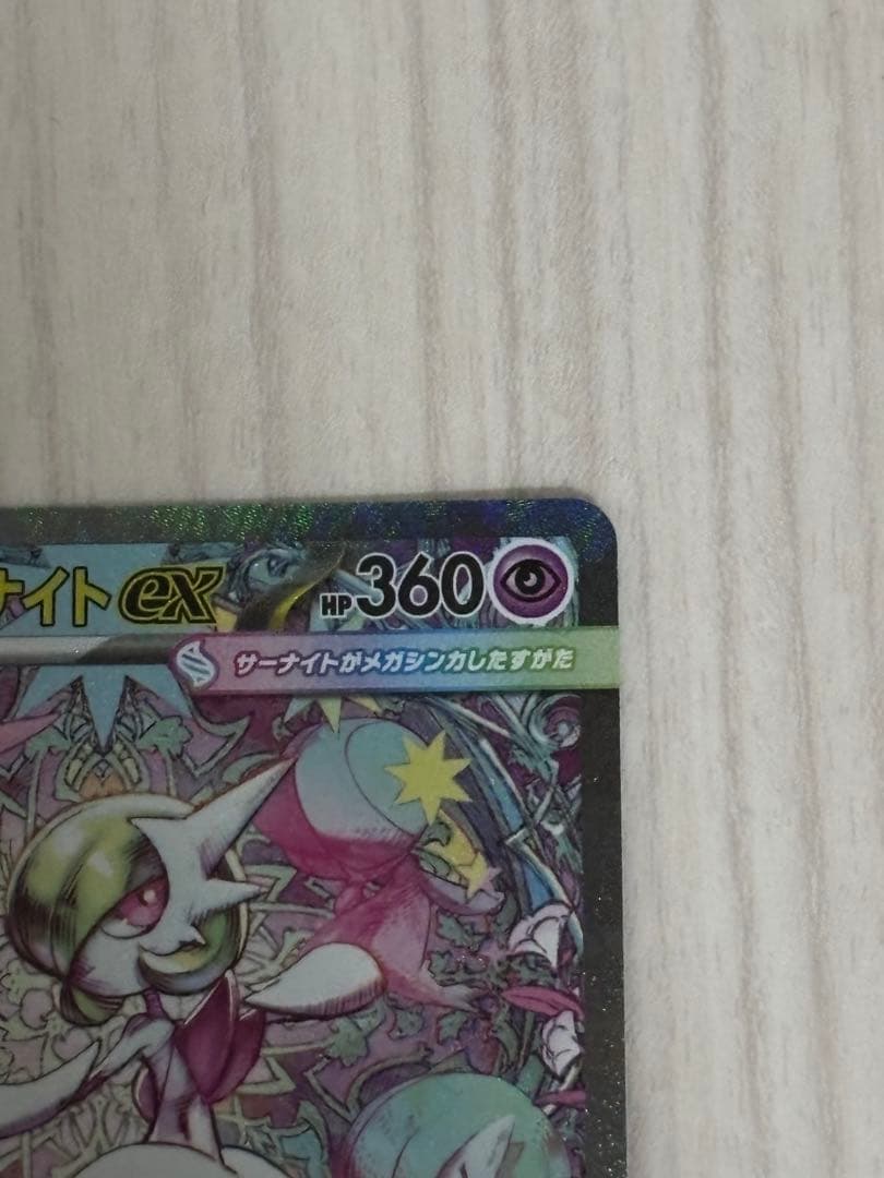 ポケモンカードゲーム　メガサーナイトex