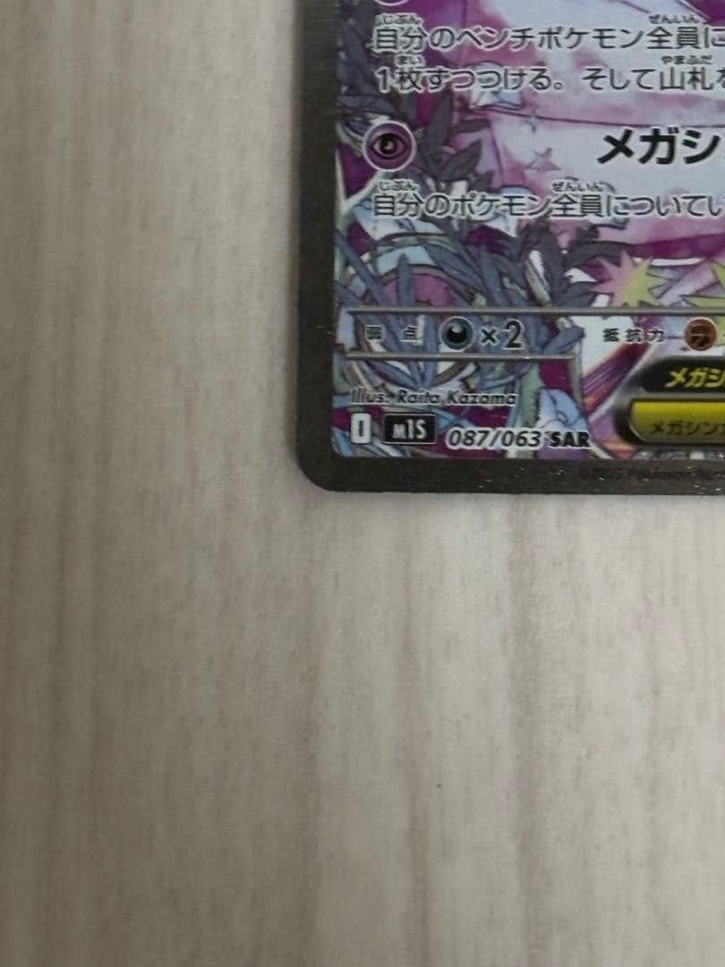 ポケモンカードゲーム　メガサーナイトex