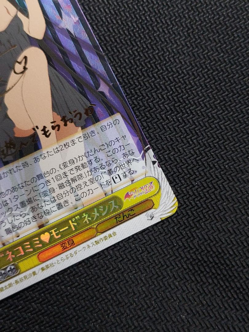 SP “ネコミミモード”ネメシス サイン ヴァイス とらぶる ダークネス 001