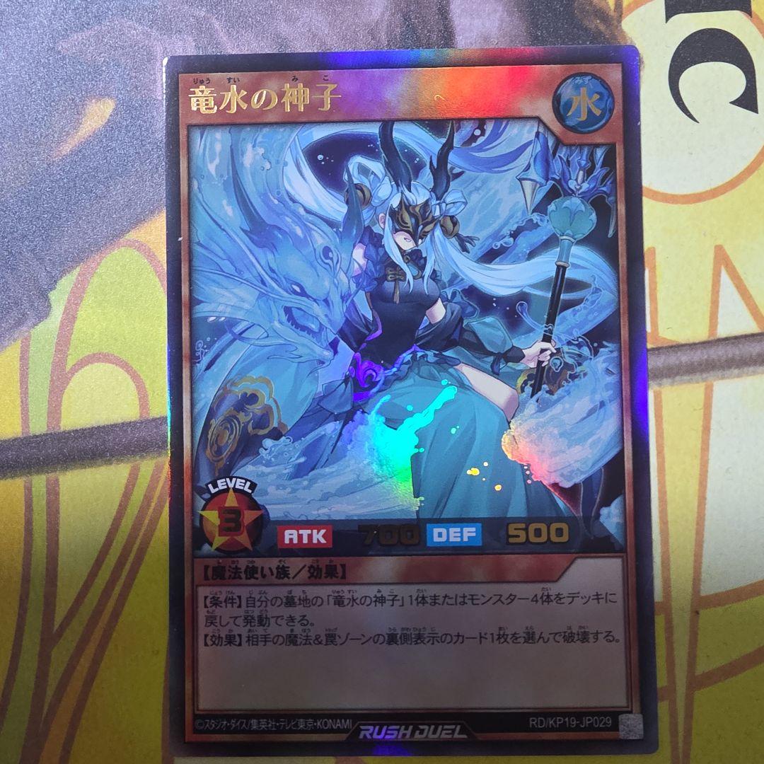 竜水の神子3枚セット 遊戯王ラッシュデュエル - メルカリ