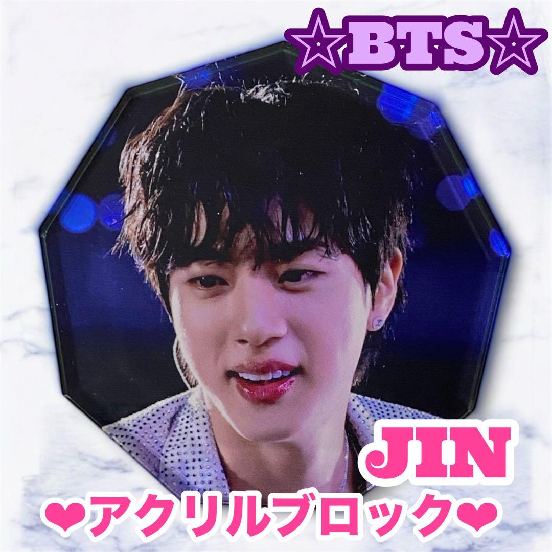 178龍ko志様 リクエスト おまとめ BTS JIN アクリルブロック ジン