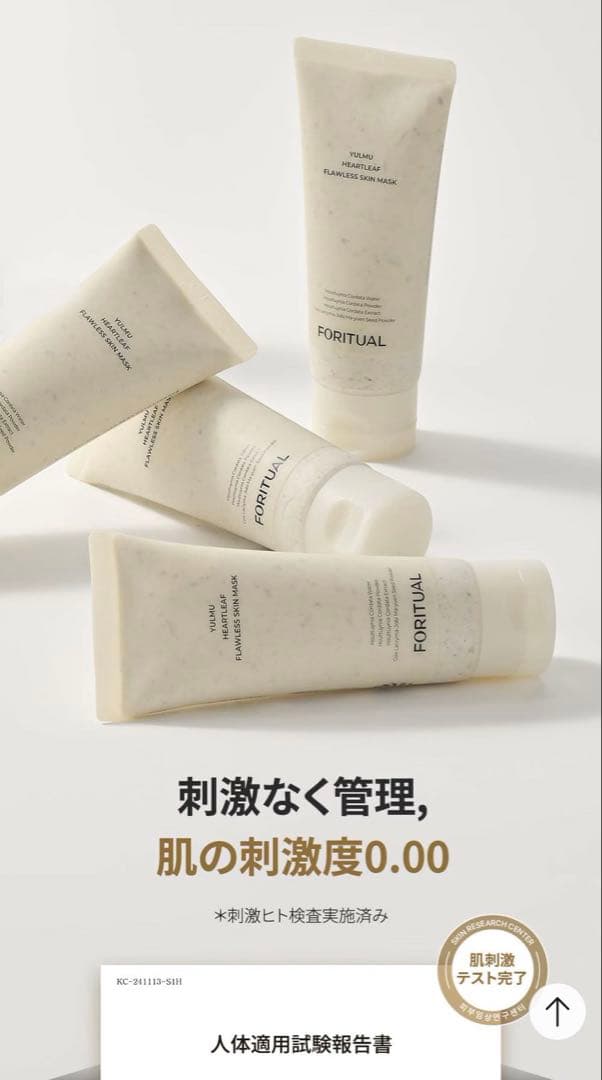 FORITUAL ハトムギ ドクダミなめらかスキンパック2個 専用スパチュラ付き