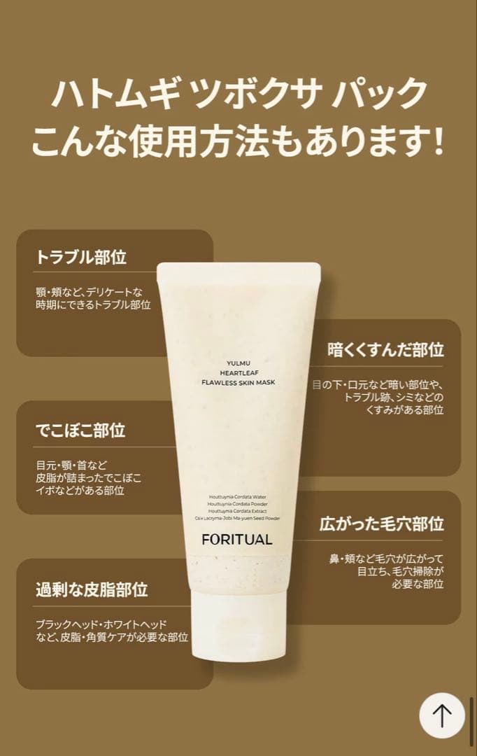 FORITUAL ハトムギ ドクダミなめらかスキンパック2個 専用スパチュラ付き