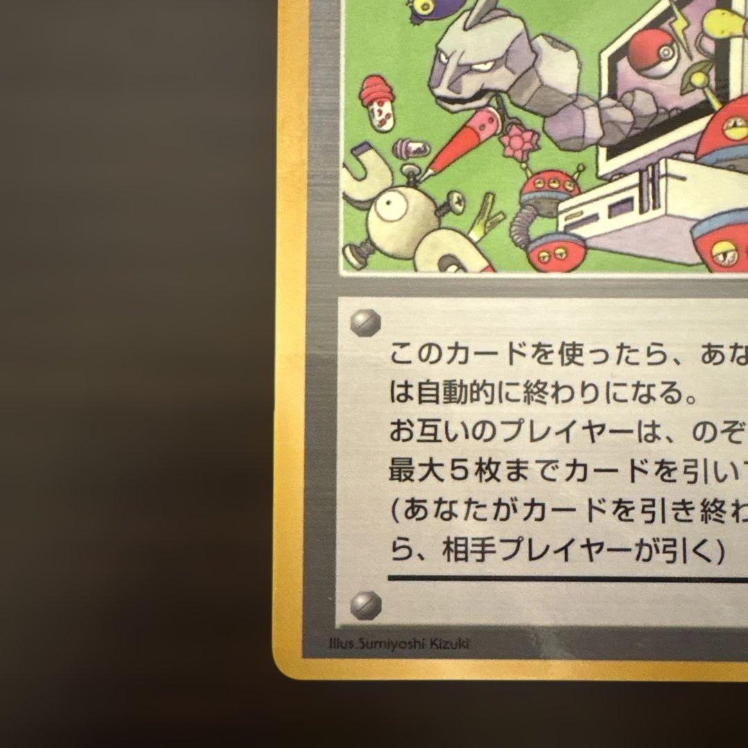 旧裏 パソコン大暴走！ コロコロコミック1998年1月号 おまけカード