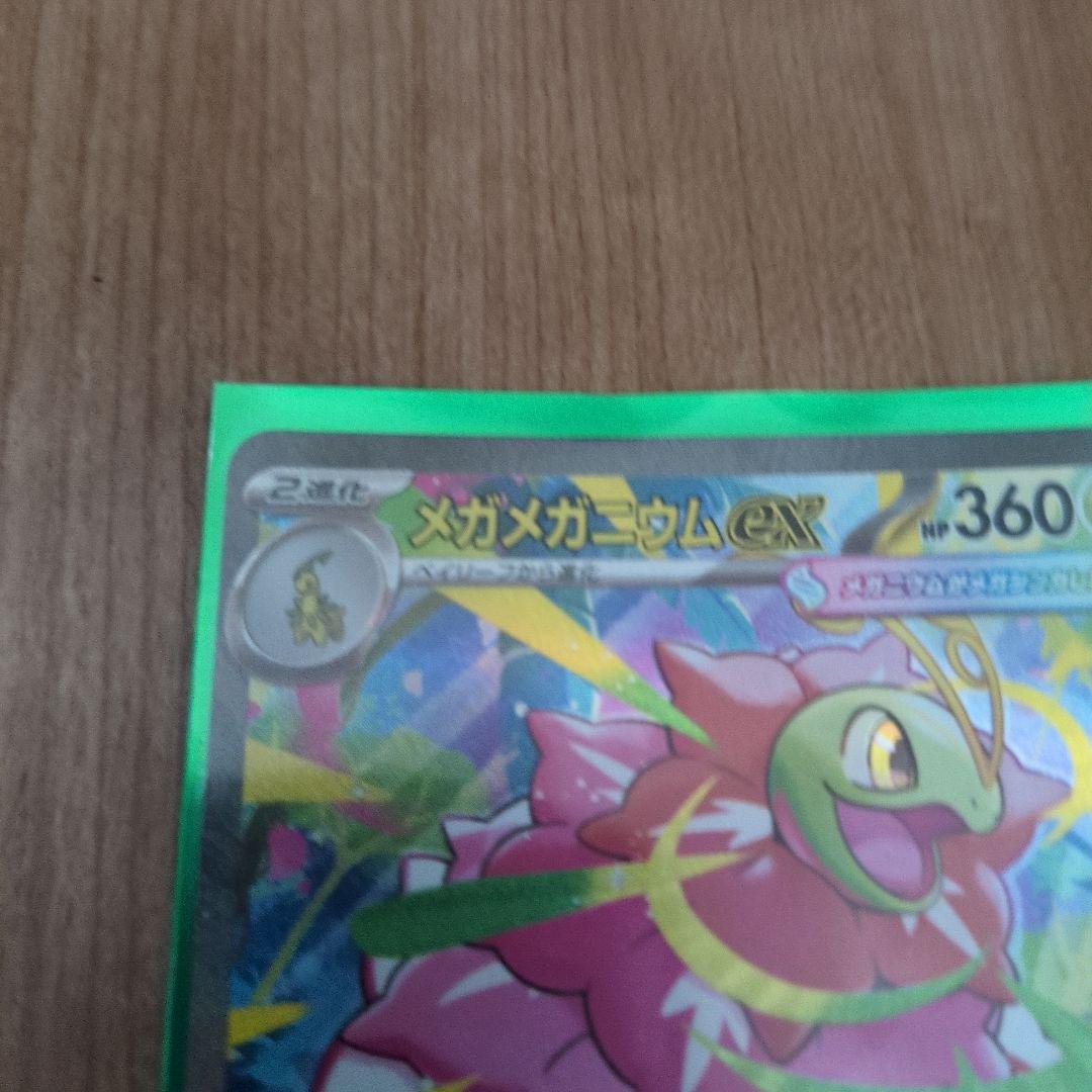 メガメガニウムex sar ポケモンカード - メルカリ