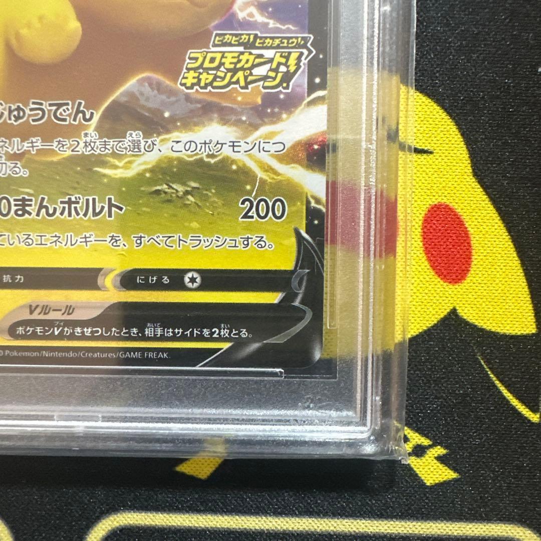 PSA10】ピカチュウV ピカピカプロモカードキャンペーン 122/s-p - メルカリ