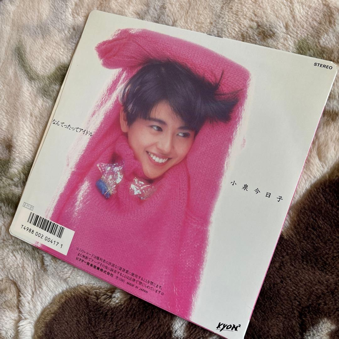 小泉今日子／キョンキョン／なんてったってアイドル／秋元康／レコード