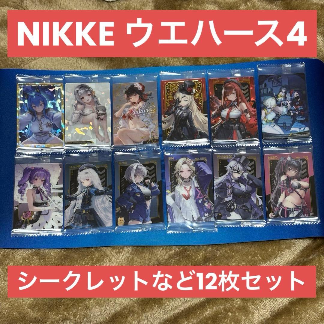勝利の女神 NIKKE ニケ ウエハース4 シークレット など 12枚セット