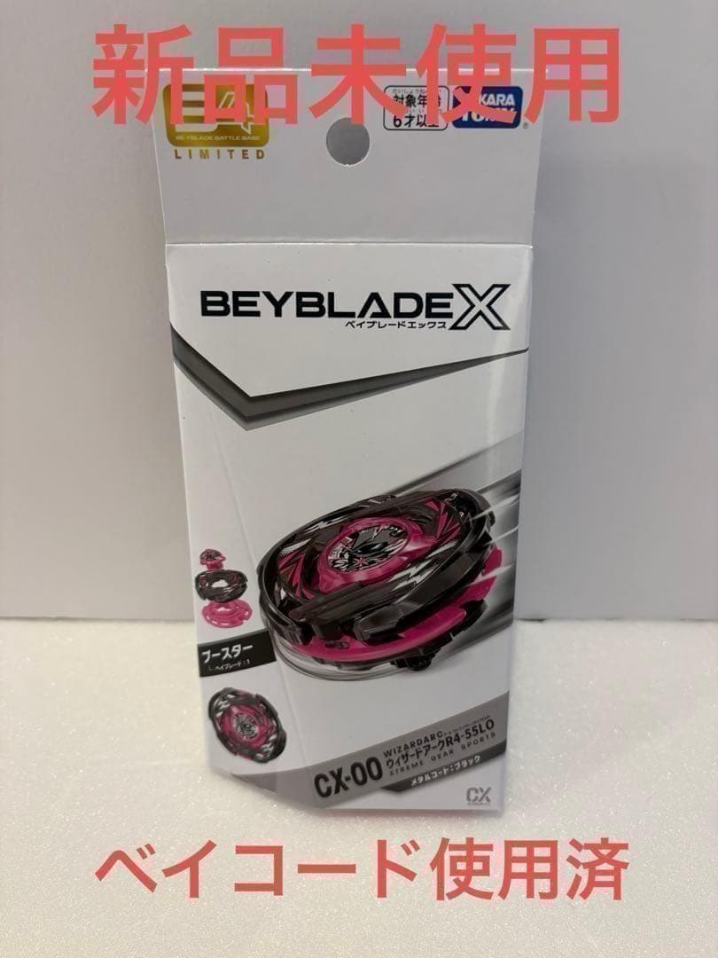 ベイブレード X CX-00 ウィザードアーク メタルコート:ブラック - メルカリ