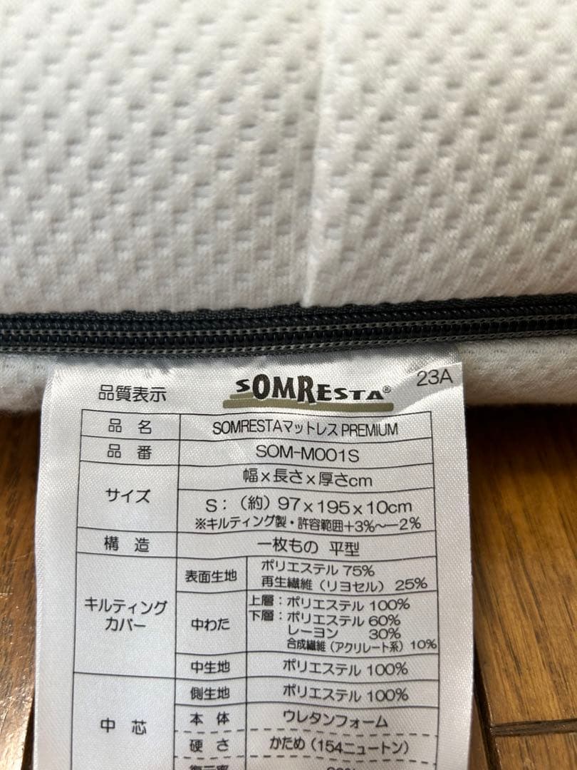 ソムレスタ SOMRESTA マットレス PREMIUM シングル 高反発