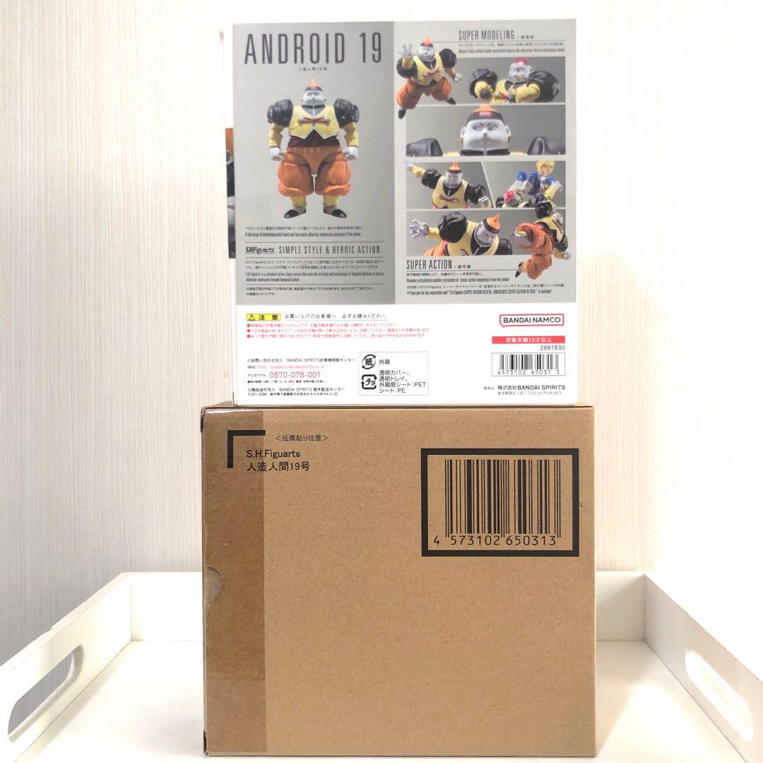 S.H.Figuarts 人造人間19号