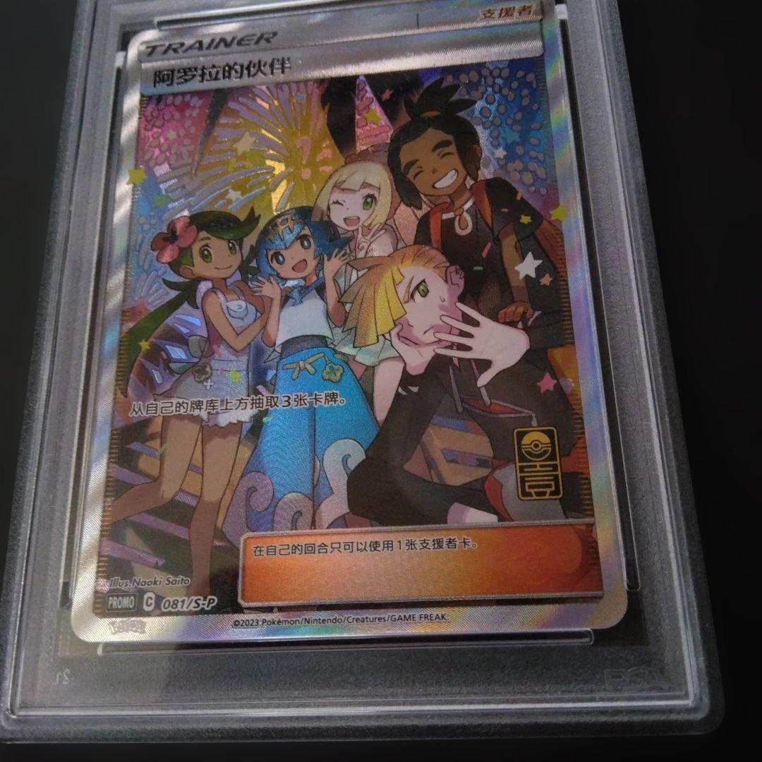 ネ*ウ様 【PSA10】アローラの仲間たち海外版 中国１周年記念プロモ　リーリエ